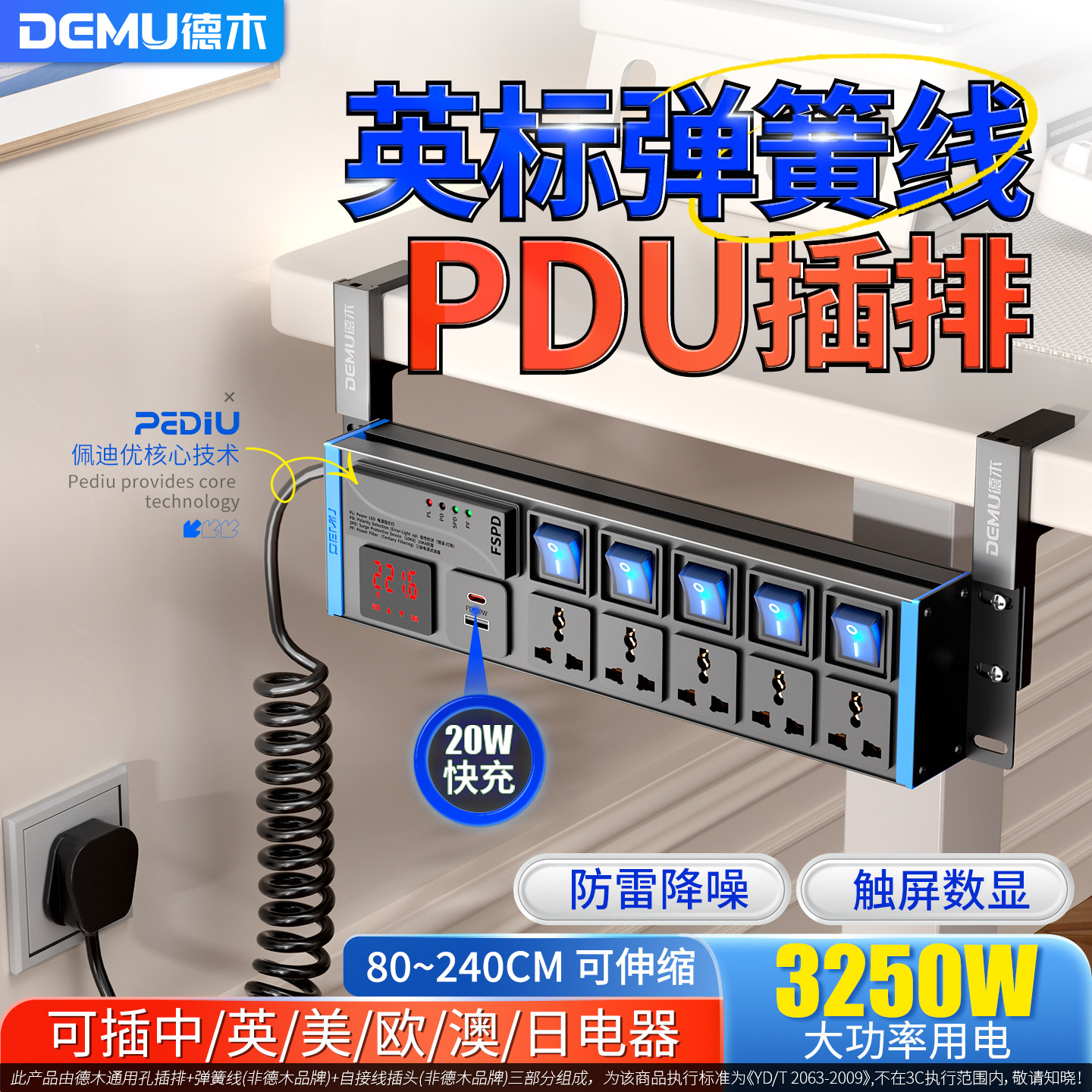 德木】英标通用孔弹簧线PDU插排图片