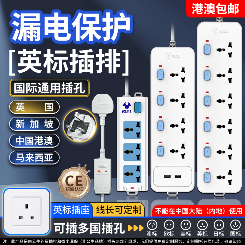 公牛英标插排CE港版排插通用英式拖板港用英规插座带USB漏电保护
