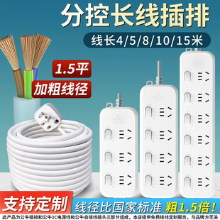 公牛插座插排长线排插分控接线板加长5/8/10/15米超长拖线板插板