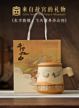 东方敦煌飞天陶瓷办公杯
