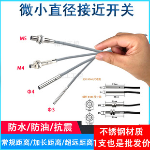 M6接近开关三线传感器0.8 1.2 小直径M3 1.5MM 工厂直销