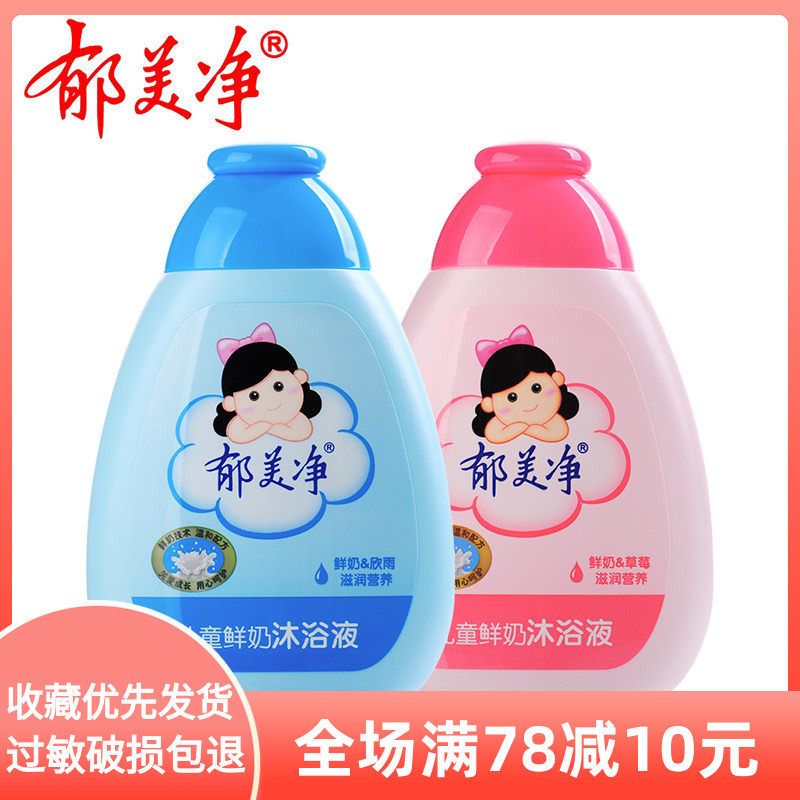 儿童中国沐浴液郁美净3岁