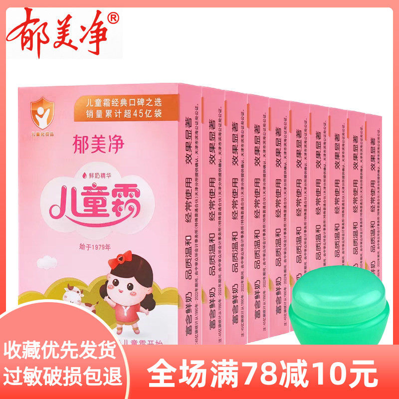 郁美净儿童霜25g袋装 滋润补水保湿温和小孩婴儿宝宝护肤润肤面霜