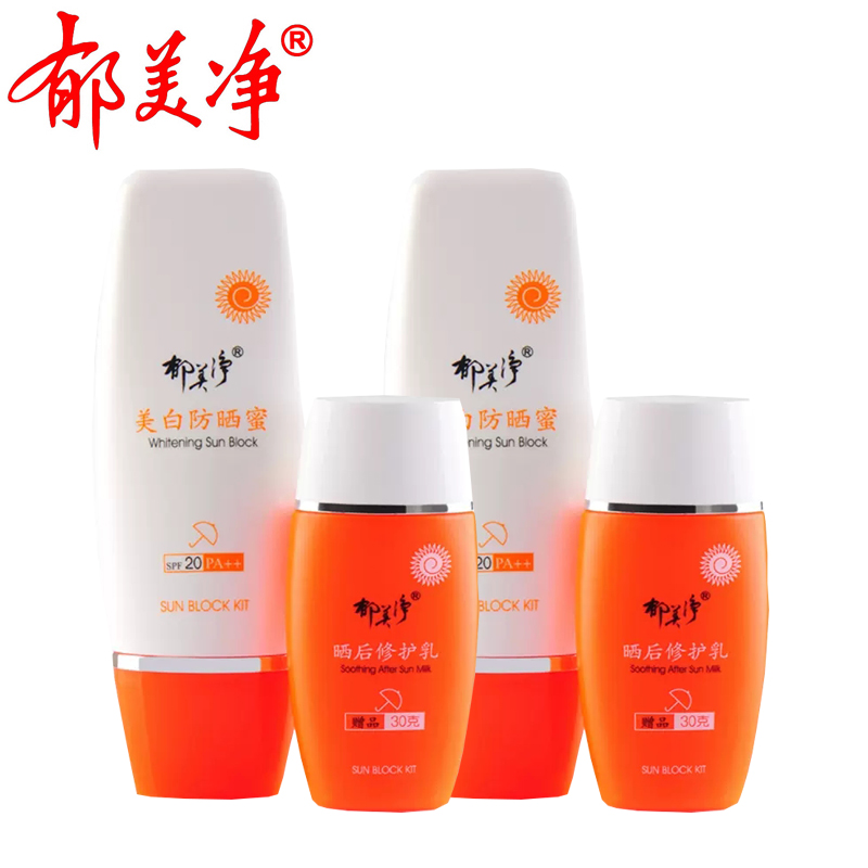 郁美净美白防晒蜜60g*2套儿童女防紫外线夏晒后修复乳面部隔离霜