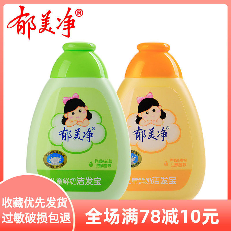 郁美净儿童洁发洗发露洗发水