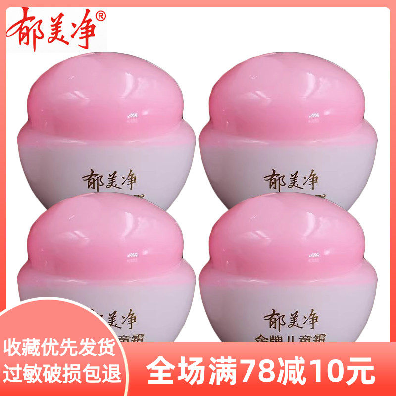 郁美净金牌儿童霜40g*4瓶 保湿滋润宝宝擦脸乳男女孩秋冬润肤面霜