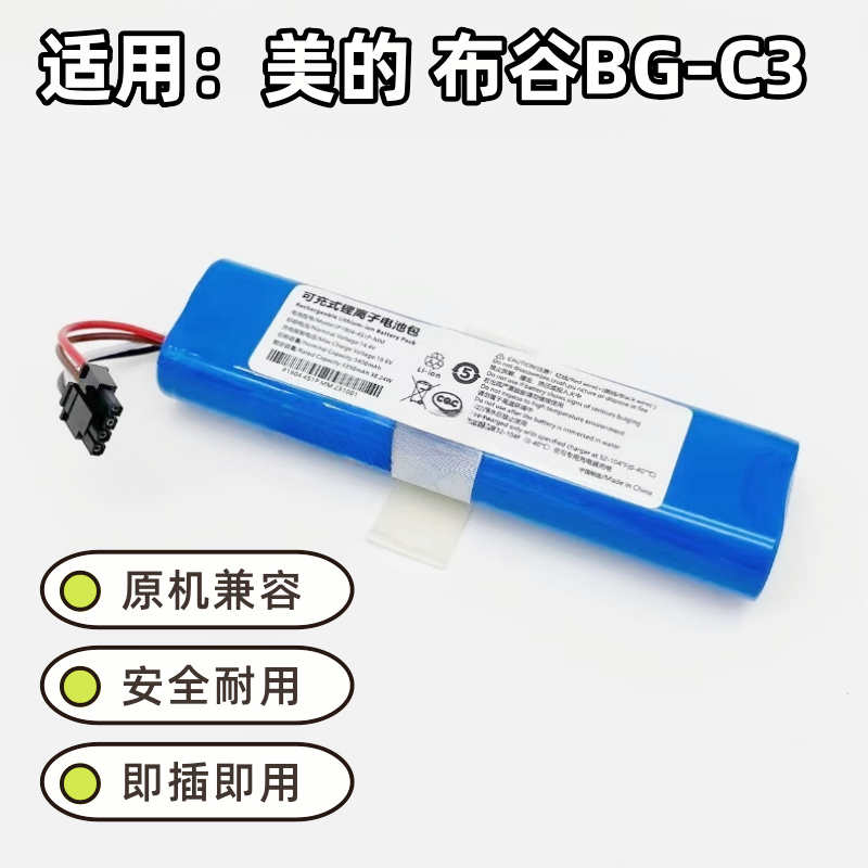 美的智能扫拖机器BG-C3电池