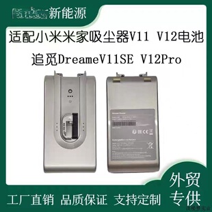 适配追觅dreame吸尘器电池V11  V12 VVT1 VVN5 VVN6 VVA1 V12Pro