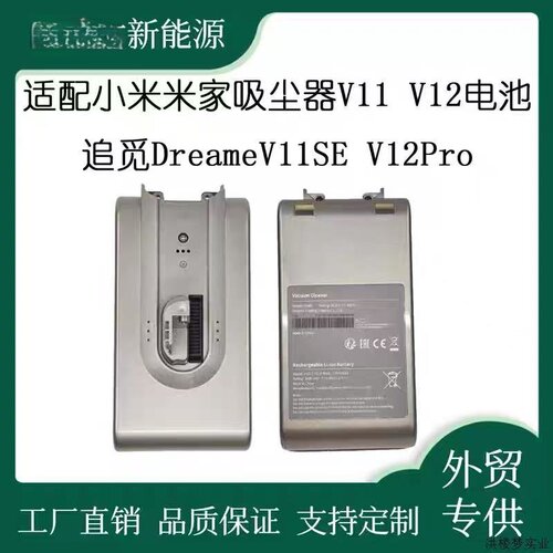 适配追觅吸尘器电池多型号