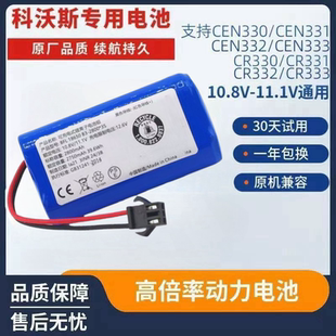 331 CR334 CR330 CR333 335电池 332 科沃斯朵拉扫地机电池CEN330