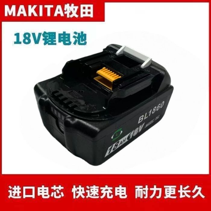 牧田Makita原装18V进口BL1860B/18V/6.0Ah锂电池通用电动工具电钻