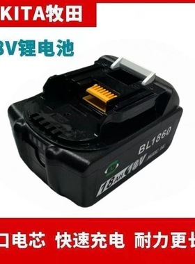 牧田Makita原装18V进口BL1860B/18V/6.0Ah锂电池通用电动工具电钻