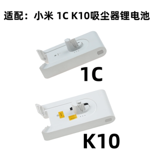 适配小米吸尘器K10 1C电池手持无线吸尘器K10 1C锂电池包配件更换