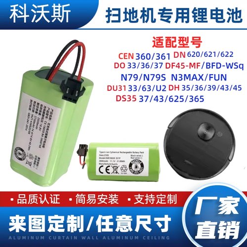 科沃斯DS35\361\DH35\39\45\DN620\DS37扫地机器人电池通用配件