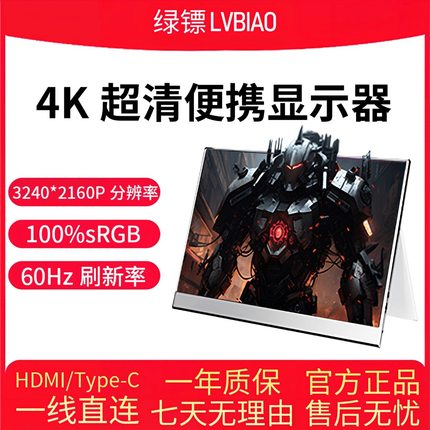 绿镖4K便携式可触摸显示器台式机笔记本电脑外接拓扩展Switch