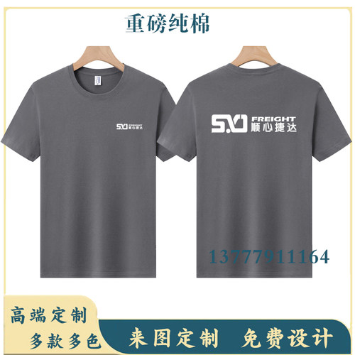 顺心捷达工作服短袖T恤定制快递物流搬家货运公司圆领工装印logo