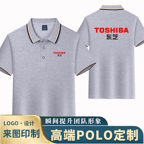 夏装东芝中央空调t恤定制短袖工作服家电器安装衣翻领POLO广告衫