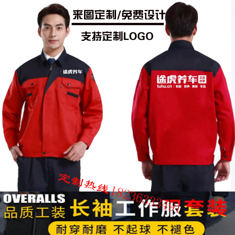 途虎养车工作服定制春秋款长袖外卫衣定制/加工