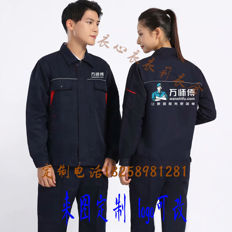 师傅工作服外套定制家政耐磨