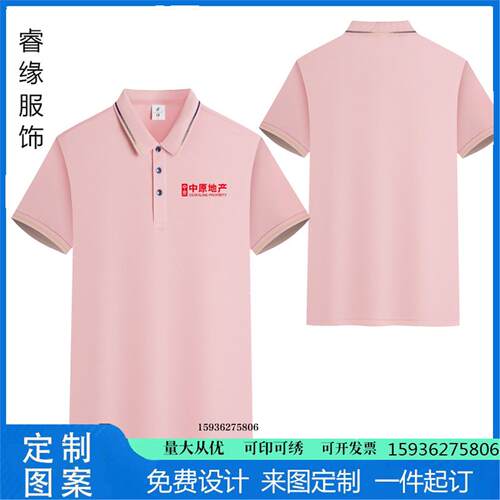 高档中原地产工作服短袖定制T恤中介公司房产销售工装广告衫印字