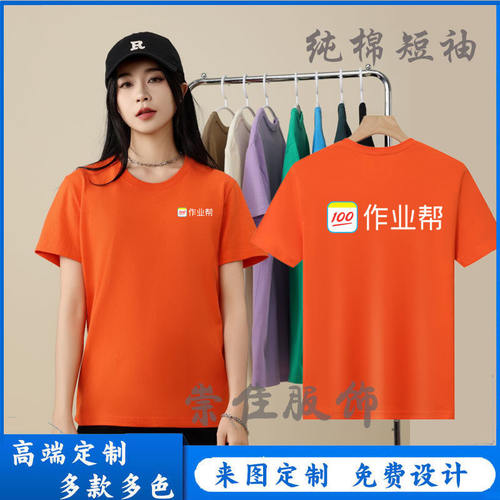 作业帮工作服短袖定制 团队服装纯棉打字T恤文化广告衫印logo