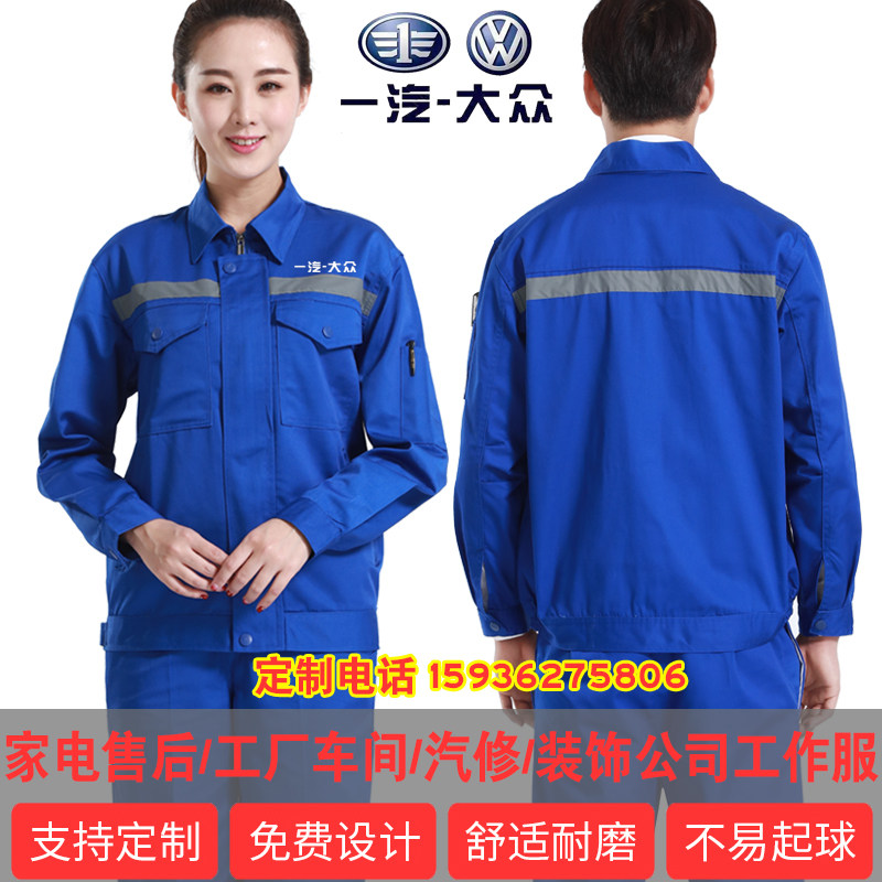 新款一汽大众工作服套装男4S店汽车修理厂劳保厂服机修工装裤定制