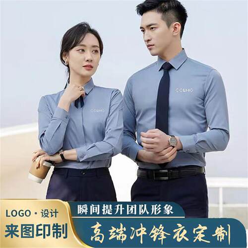 秋季新款COLMO衬衫工作服科慕空调维修售后销售员工男定制印logo