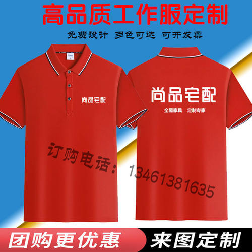 尚品宅配工作服短袖定制夏季建材装修装饰安装工人工装T恤印logo