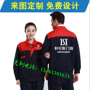 轩尼斯门窗安装工作服长袖定制新豪轩富轩门窗工装外套装印字logo