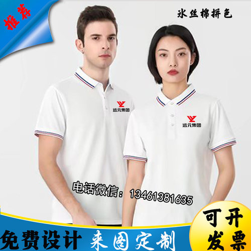 郑远元集团工作服短袖夏季白色POLO衫定制修脚店服装工衣印字logo