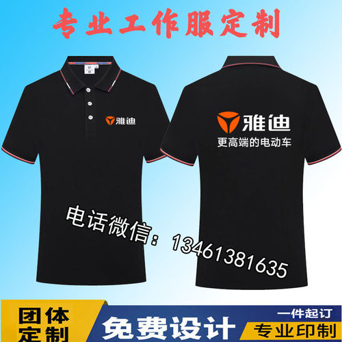 雅迪电动车工作服定制短袖T恤电车广告衫公司工装工衣印字logo