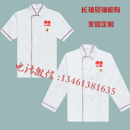 谭鸭血老火锅店后厨师工作服长短袖定制logo餐厅饭店工装围裙印字