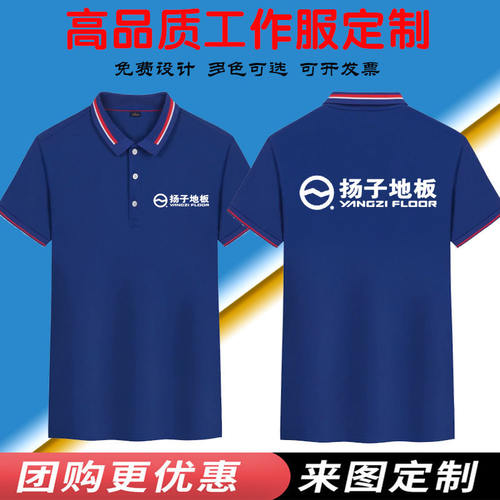 夏扬子地板工作服短袖T恤大自然圣象德尔地板工衣广告衫印字logo
