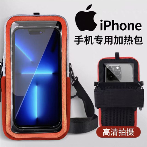 适用iPhone手机保暖加热壳防冻套