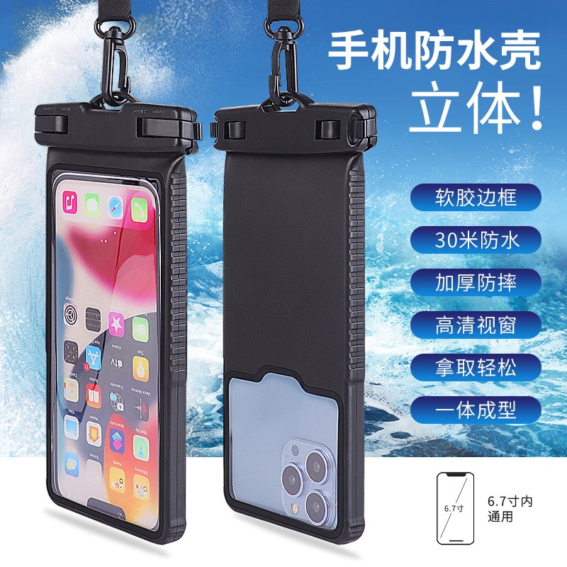 游泳潜水手机袋立体款手机透明漂流装备可触屏防水壳水下拍照溯溪