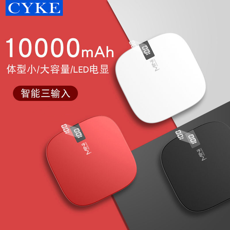 CYKE迷你充电宝10000毫安超薄数显快充小巧便携超大容量礼品定制怎么样,好用不?