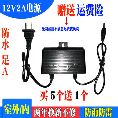 监控电源 摄像机专用室外防水电源适配器监控电源12V2A 开关电源