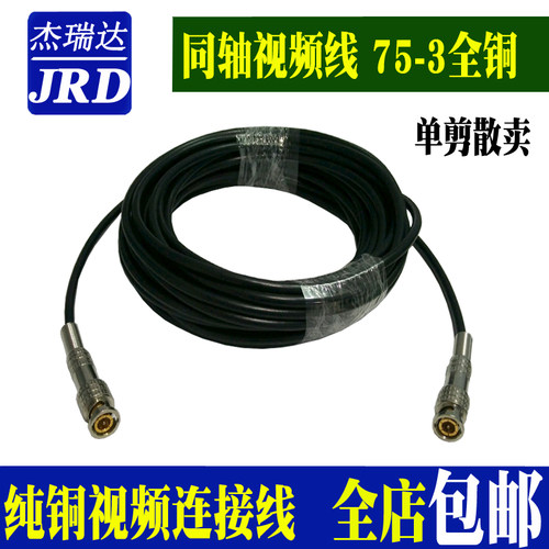 监控75-3纯铜视频同轴延长线