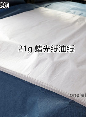 半透明纸镜片服装蜡光纸