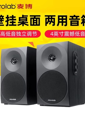 Microlab/麦博 B70壁挂蓝牙音响多媒体2.0音箱可挂墙台式电脑音箱