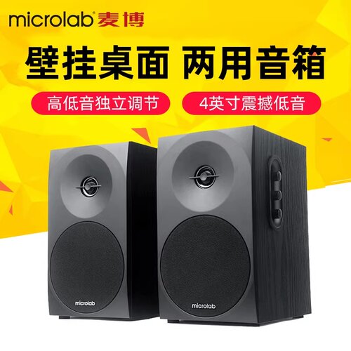 Microlab蓝牙可挂台式电脑音箱