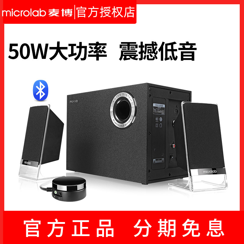 Microlab/麦博 M-200铂金版2.1重低音炮台式电脑音