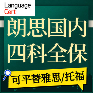 朗思英语考试b1b2b1b2真题题库1V1保提分大自拍线下直出High pass