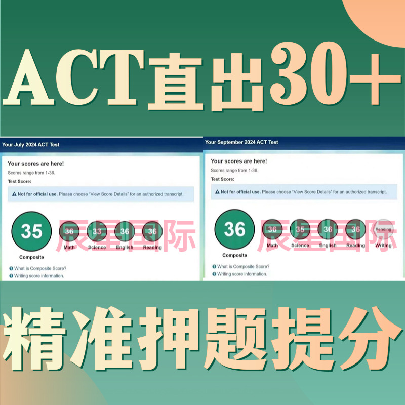 线下ACT考试香港真题培训提分1V1辅导精准预测高分押题留学美国