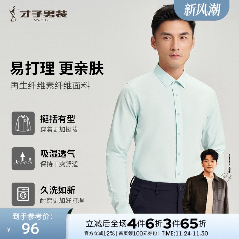 才子男装长袖衬衫男士2025春秋新款修身打底内搭商务休闲纯色衬衣