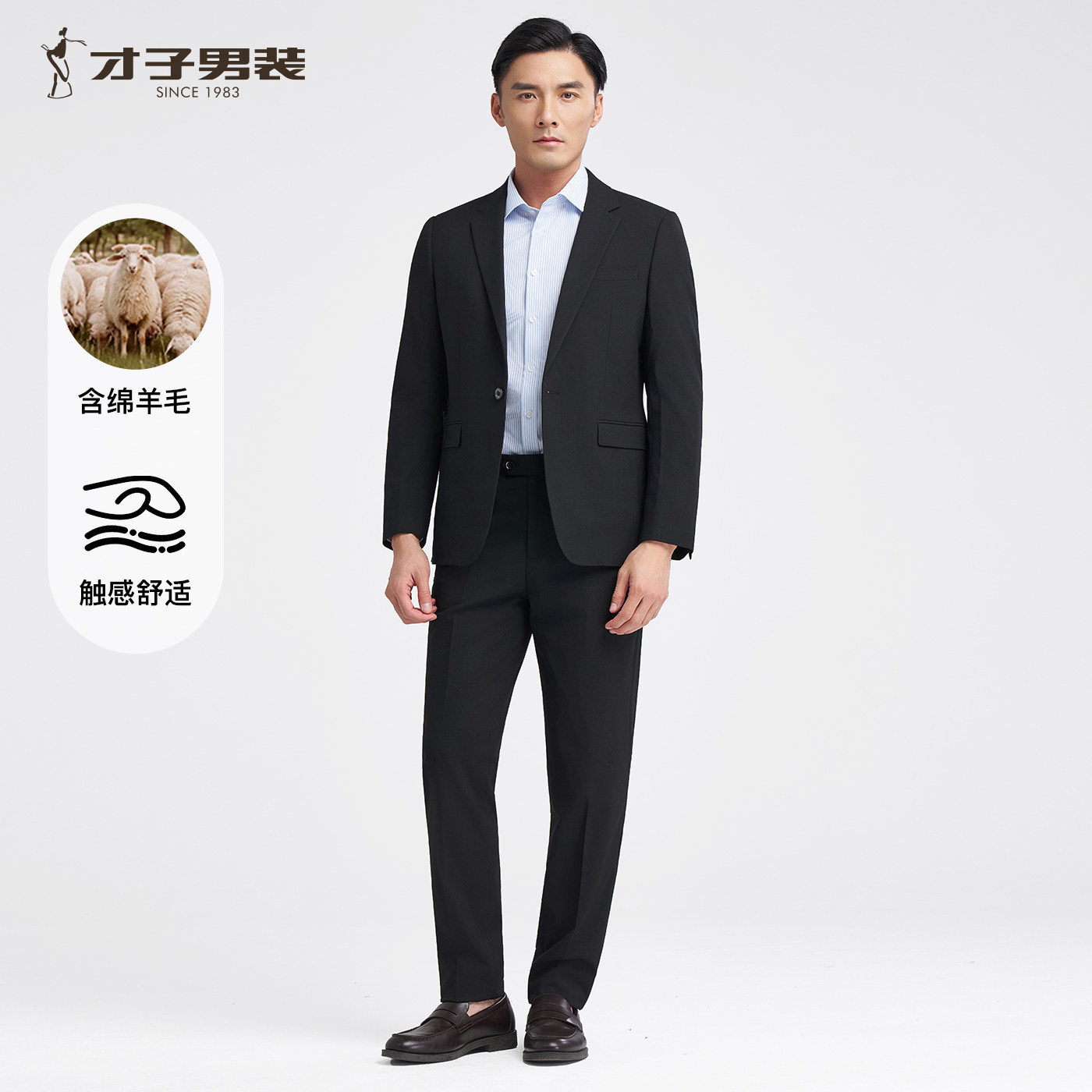 才子羊毛商务西服套装男士2025春秋新款修身正装结婚黑色西装外套