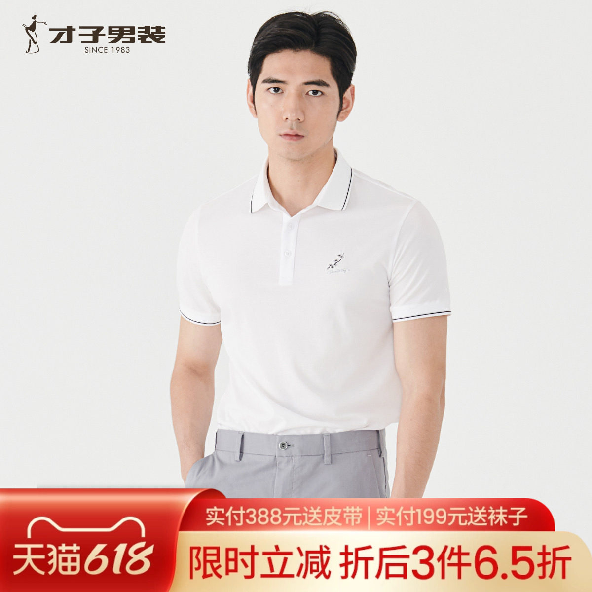才子男装翻领POLO衫2026夏季新款短袖男款T恤商务上衣男刺绣提花