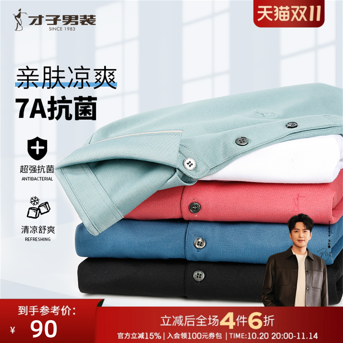 才子7A抗菌翻领短袖POLO衫男士2025夏季新款纯色休闲轻薄透气T恤