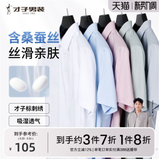 新款 男2025夏季 薄款 修身 白色衬衣 才子桑蚕丝短袖 高端商务正装 衬衫