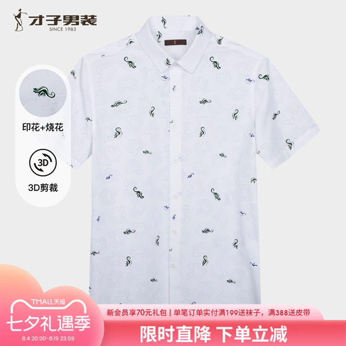 才子男印花短袖衬衫夏季薄透气